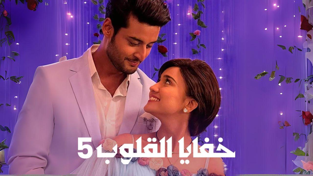 مسلسل خفايا القلوب 5 الحلقة 15 الخامسة عشر مدبلجة