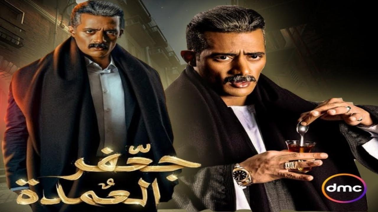 مسلسل جعفر العمدة الحلقة 1 الاولى