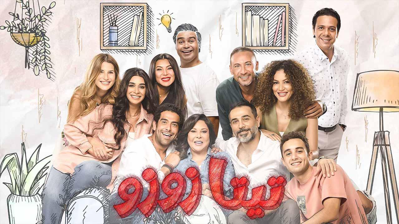 مسلسل تيتا زوزو الحلقة 16 السادسة عشر