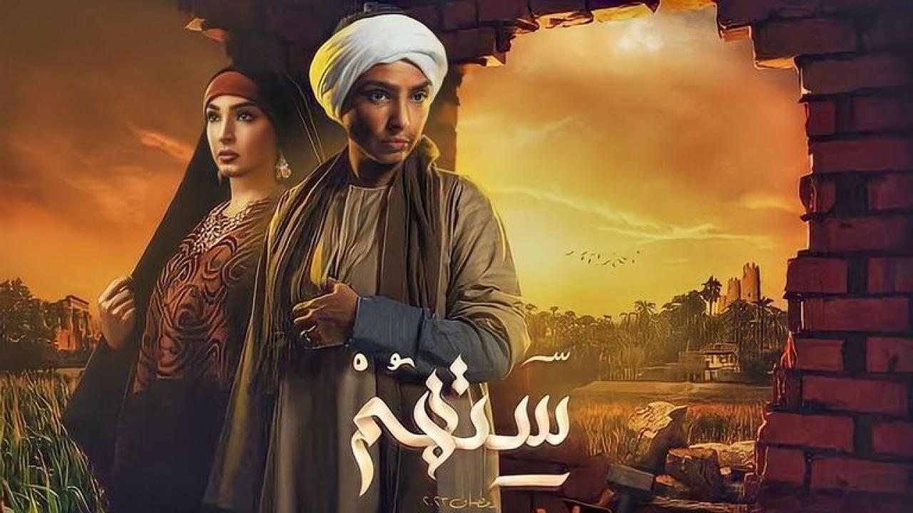 مسلسل ستهم الحلقة 13 الثالثة عشر