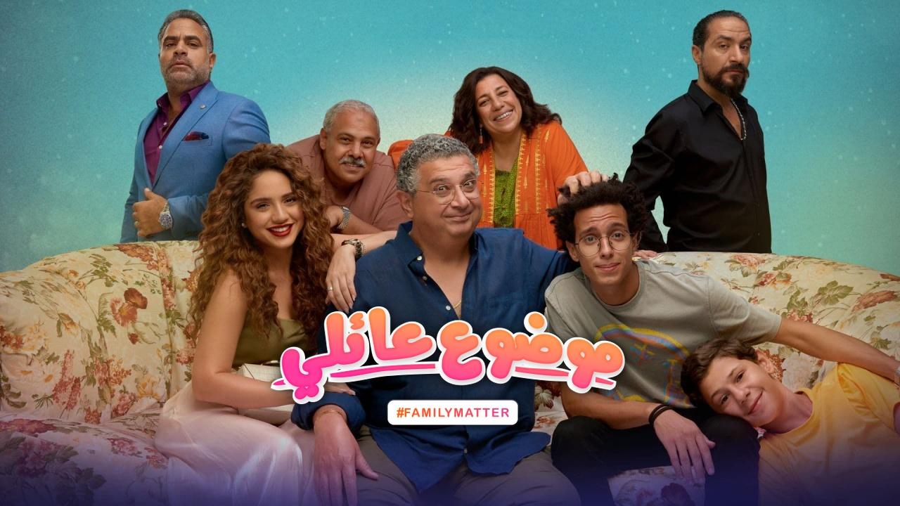 مسلسل موضوع عائلي الحلقة 10 العاشرة