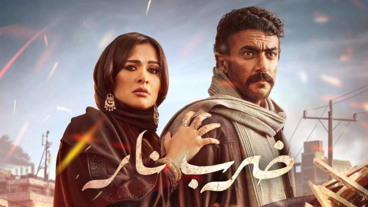 مسلسل ضرب نار الحلقة 20 العشرون