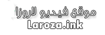 فيديو لاروزا laroza